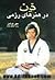 ذن در هنرهای رزمی by Joe Hyams