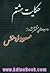 حکایت هشتم by مسعود فردمنش