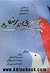 پرنده بی پرنده by یغما گلرویی