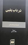 در باب یقین