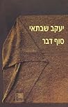 סוף דבר