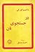 در جست‌وجوی نان by Maksim Gorky