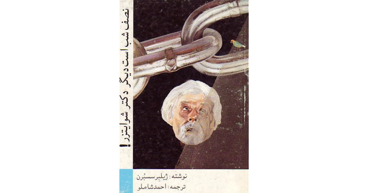 نصف شب است دیگر دکتر شوایتزر By Gilbert Cesbron
