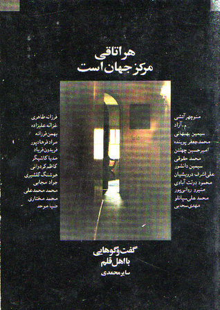 هر اتاقی مرکز جهان است