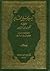 تيسير العلي القدير by محمد نسيب الرفاعي