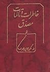 خاطرات و تالمات مصدق خاطرات و تالمات مصدق