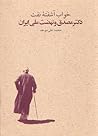 خواب آشفته نفت؛ دکتر مصدق و نهضت ملی ایران، حلقه دوم جلد دوم by محمدعلی موحد