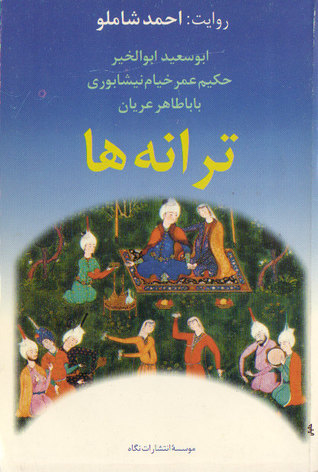 ترانه‌ها (Paperback)