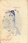 غزل غزلهای سلیمان by Anonymous