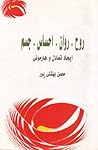 روح. روان. احساس. جسم