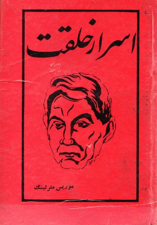 اسرار خلقت (Paperback)