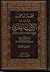 فضل الله الصمد في توضيح الأدب المفرد