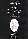 دفاعيات عينالقضاة همداني by عینالقضات همدانی دفاعيات عينالقضاة همداني by عینالقضات همدانی