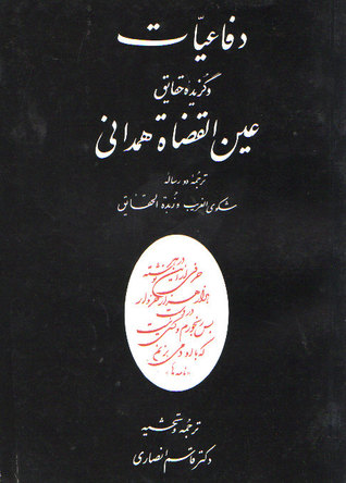دفاعيات عين‌القضاة همداني
