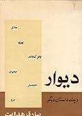 دیوار