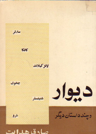 دیوار (Hardcover)