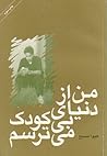 من از دنیای بی‌کو...