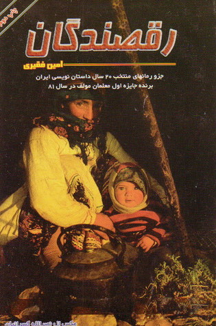 رقصندگان (Paperback)
