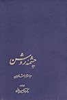 چشمه‌ی روشن: دیدا...