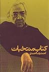كتاب منتخبات