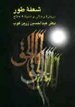 تحميل كتاب شعله طور pdf