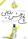 باغ وحش رویایی: ه...