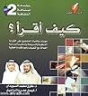 كيف أقرأ