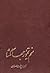 منم تیمور جهان گشا by Marcel Brion منم تیمور جهان گشا by Marcel Brion
