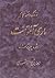 زندگی و سرانجام ماری آنتوانت by Pierre Nezelof