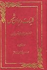 كلیات دیوان شمس ت...
