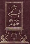 پطر كبير، جلد اول پطر كبير، جلد اول