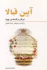 آيين قبالا : عرفا...