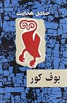 بوف کور