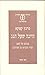 היונה שעל הגג - מכתב אל האב...