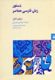 دستور زبان فارسی معاصر