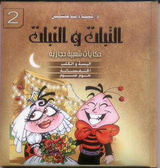 التبات والنبات