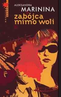 Zabójca mimo woli (Каменская, #4)