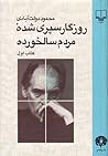 روزگار سپری شده‌ی مردم سالخورده، كتاب اول