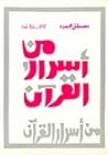 من أسرار القرآن