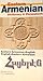 Eastern Armenian: Dictionary & Phrasebook (Armenian-English, English-Armenian)
