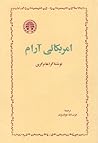 امریکائی آرام by Graham Greene