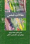 مقالات شمس