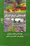 قصه های شیخ اشراق by Shahab al-Din Suhrawardi