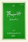 رساله لب اللباب فی سیر و سلوک اولی الالباب رساله لب اللباب فی سیر و سلوک اولی الالباب