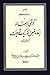 نگرشي بر مقاله بسط و قبض تئوريك شريعت by سید محمدحسین حسینی طهرانی