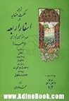 اسفار اربعه: سفر ...