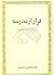 فرار از مدرسه: درباره زندگی...