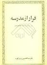 فرار از مدرسه: در...