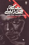 معمای آقای ریپلی by Patricia Highsmith