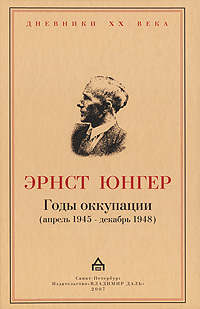 Годы оккупации (апрель 1945 - декабрь 1948)
